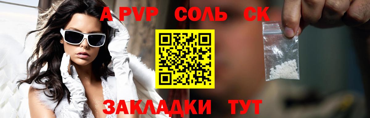 Кузнецк  Alfa_PVP крисы CK  A-PVP Соль  Вход с VPN  A PVP мука 