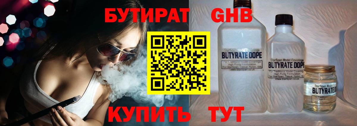 БУТИРАТ оксибутират Кузнецк