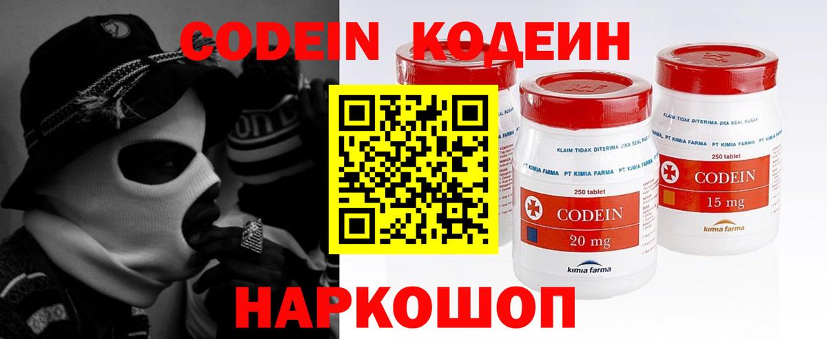 Codein Purple Drank  Кодеин напиток Lean (лин)  Кузнецк  Вход с VPN 